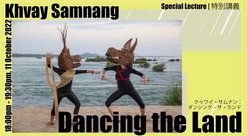 Special Lecture “Dancing the Land”
特別講義 「ダンシング・ザ・ランド」
Date : Tuesday, Oct 11, 2022, 18:00-19:30 (JST)
日時：2022年10月11日（火）18:00 – 19:30（日本時間）
Venue : Lecture Room No.2, 1st Fl. of the Central Buiding, Ueno Campus, Tokyo University of the Arts
会場：東京藝術大学上野校地美術学部 中央棟1F 第2講義室
Guest： Khvay Samnang, Chum Chanveasna
登壇：クゥワイ・サムナン、チュム・チャンヴェスナ
Language: English Only
言語：英語のみ

The Department of Global Art Practice (GAP), Graduate School of Fine Arts, Tokyo University of the Arts is pleased to announce a public lecture by internationally acclaimed Cambodian artist Khvay Samnang and curator Chum Chanveasna. Khvay Samnang is a founding member of the Sa Sa Art Project, an artist collective based in Phnom Penh, Cambodia, and the Sa Sa Art Project was invited to participate in Documenta 15 this year.
Khvay Samnang will be in Japan for the solo exhibition and will be teaching the Social Practice Seminar and GAP Seminar classes for the GAP on October 9, 10, and 11. The theme of the class will be “Where is my land?” and will explore the relationship between humans and the land, and our relationship to lost or dispossessed land. Khvay Samnang has created many works on the theme of the relationship between people and land, and in 2011 he created a work on the Great East Japan Earthquake. At Documenta 14, he presented a work in response to one of Asia’s largest tropical rainforests in Cambodia, where the construction of a dam has resulted in the loss of land and environmental destruction, threatening the livelihood and culture of the people who live there.

#GAP専攻
#東京藝術大学
#グローバルアートプラクティス
#tokyouniversityofthearts
#geidai
#globalartpractice
#contemporaryart
#arteducation
#japancontemporaryart
#internationalartprogram